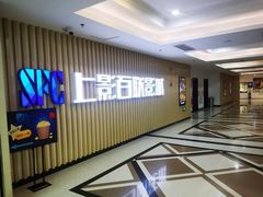 -SFC上影百联影城(大上海4DX店)