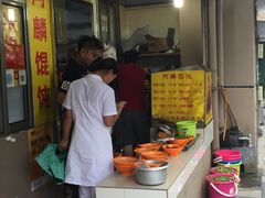 门面-阿麟馄饨(延长路店)