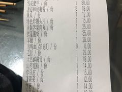 账单-大唐人家·热气羊肉(大华店)