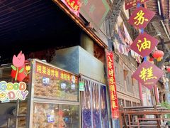 -祖传苏油糕