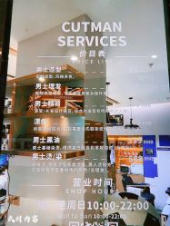 价格表-CUTMAN男士理发