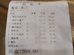 账单-清真·益鑫羊肉手抓馆(花园北街店)