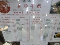 -义顺牛奶公司(新马路老店)
