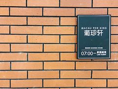 -葡珍轩冰室(虹桥机场T1店)