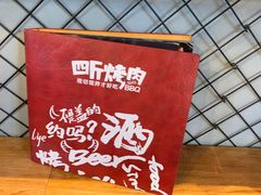 -四斤烤肉(东戴河孟家店)