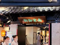 -桂满陇-南宋御街(正大广场店)