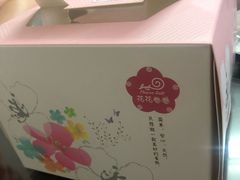 -花花卷卷·鲜食蛋糕(静安久光百货店)