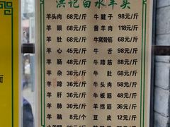-洪记白水羊头(留学路店)