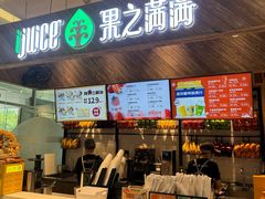 -果之满满鲜榨果汁(太平金融中心店)