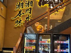 -八碗湘长沙市井菜(坡子街店)