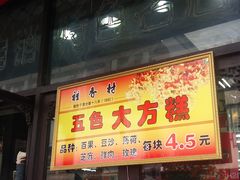-采芝斋评弹茶馆(观前街店)