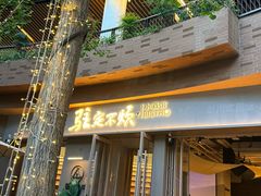 -瑞虹新天地月亮湾