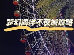 -三亚海昌梦幻海洋不夜城