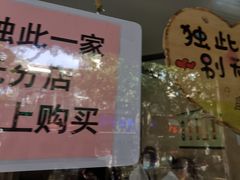 -杨招娣糕点(装驾桥巷店)