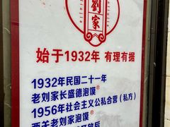 -老刘家泡馍·陕西老字号(钟楼广济街店)