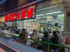 -陈根记大牌档