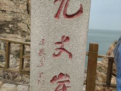 -长岛南北长山旅游景区