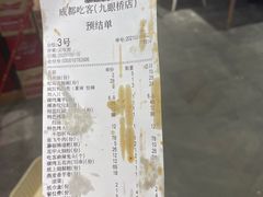 -成都吃客(九眼桥店)
