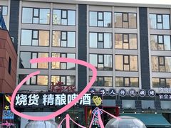 -烧货·活海鲜炭烧(湖滨商业街店)