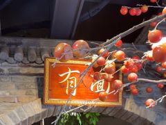 -北平食府(马鞍山路店)