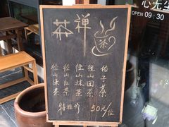 -心无尘茶餐馆(径山村店)