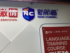 -新航道雅思托福·留学·考研培训(人民广场校区)