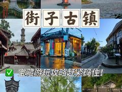 -崇州市街子古镇