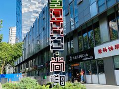 -SOHO尚都