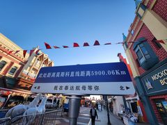 -泰达航母主题公园