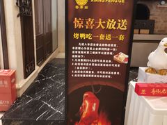 -香丰阁·烤鸭·川湘菜(昌平店)
