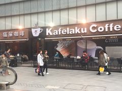 -猫屎咖啡(日月光中心广场店)