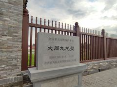 -九龙壁