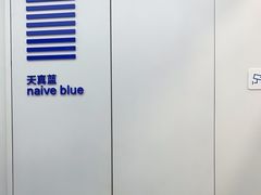 -天真蓝照相馆(龙岗万科里店)