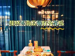 -花样西贡·法式越南菜餐厅(桂林万象城店)