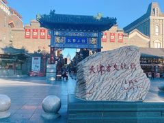 -古文化街旅游区