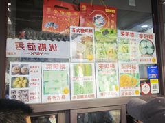 -荣阳楼(山塘街店)