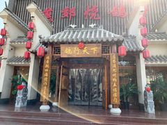 门面-燕郊烧鸽子(广安路店)