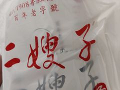 -清真·二嫂子煎饼果子(鼓楼旗舰形象店)