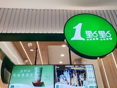 -1点点(文峰广场店)