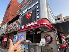 -三头牛·潮汕牛肉生蚝火锅 (夏湾店)