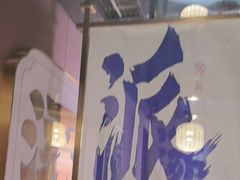 -涿派·炝锅鱼(涿州店)
