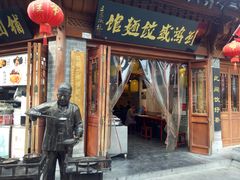 门面-刘鸿盛(城隍庙店)
