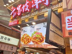 -丁家坡洋芋·观音桥好吃街A区(全国总店)