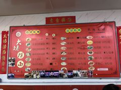 菜单-大姨捞面(新安花园店)