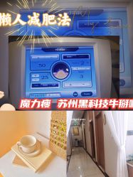 点击看大图 -Lily纤美·科技减脂中心