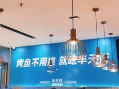 大堂-半天妖烤鱼(中山路店)