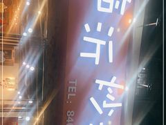 -小李少爷临沂炒鸡(升平东路店)
