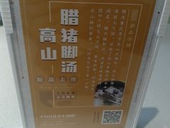 -八珍玉食鸡煲·打边炉(印象城店)