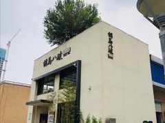 -胡马八破·川菜小馆(高新万达店)