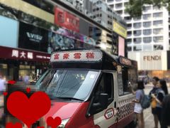 -富豪雪糕车流动点(尖沙咀店)